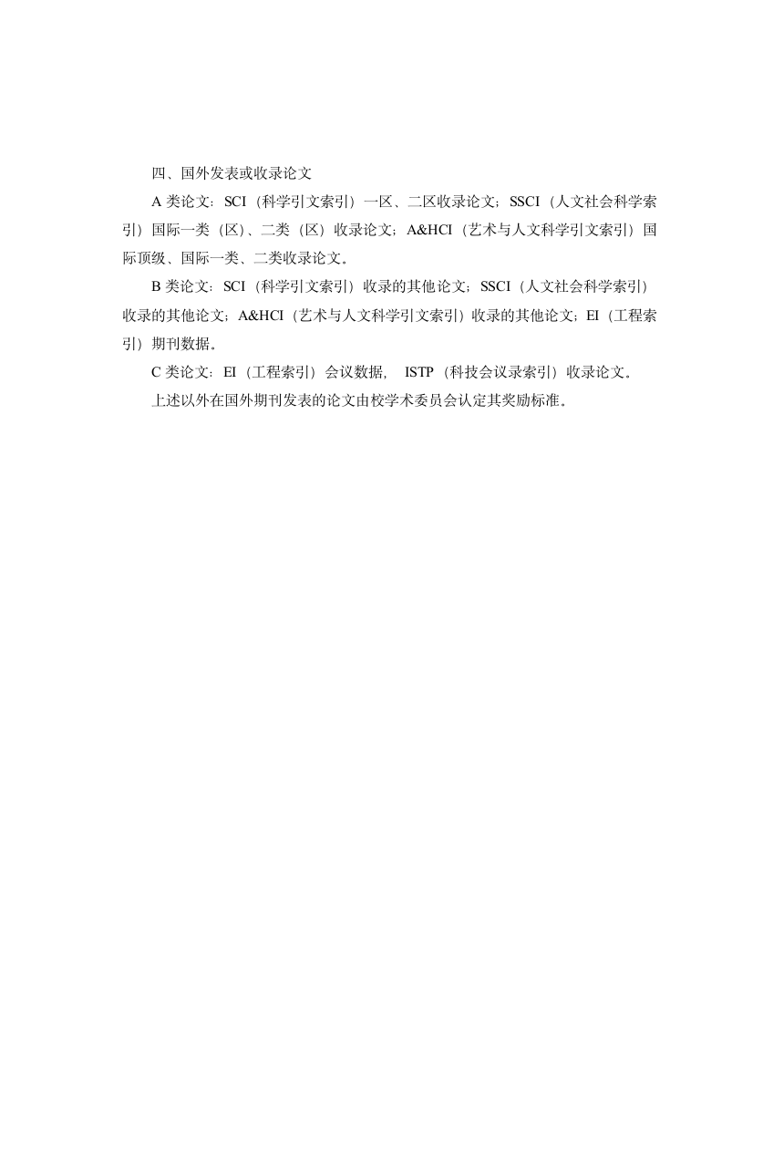 上海财经大学核心期刊目录第7页