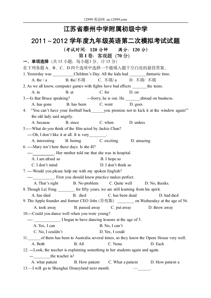 江苏泰州中学附中中考英语二模试卷(合)第1页