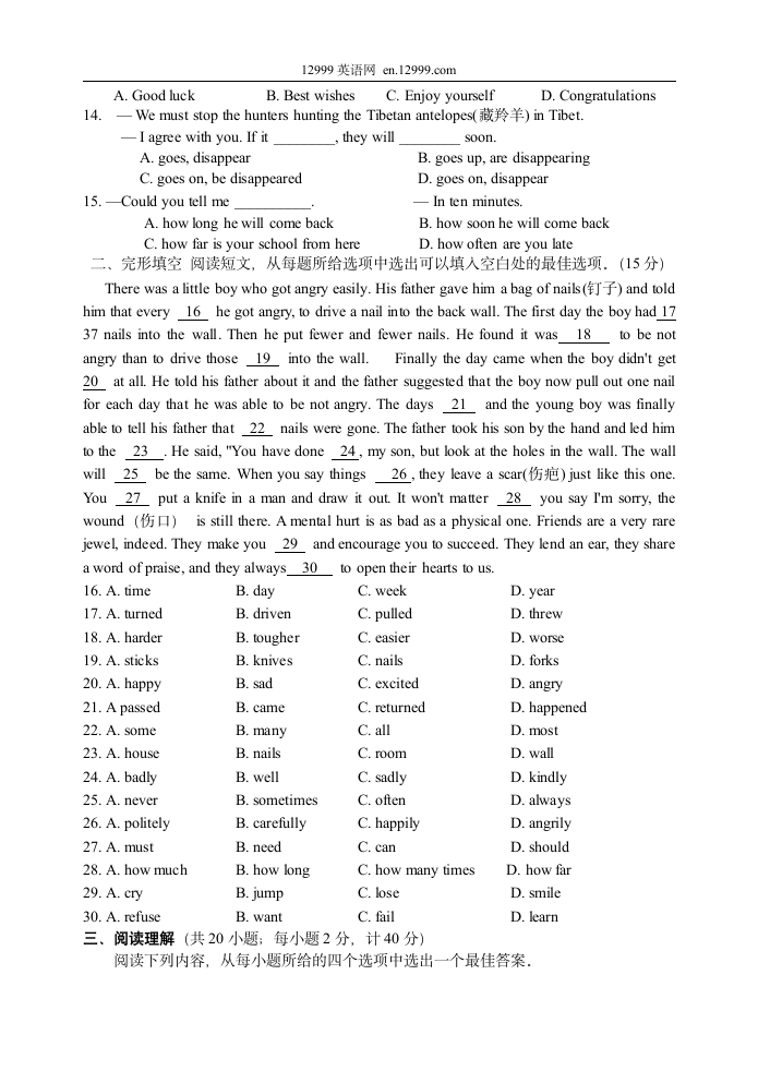 江苏泰州中学附中中考英语二模试卷(合)第2页