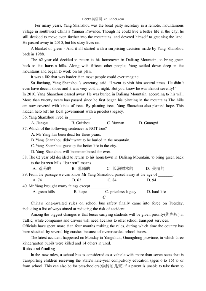 江苏泰州中学附中中考英语二模试卷(合)第4页