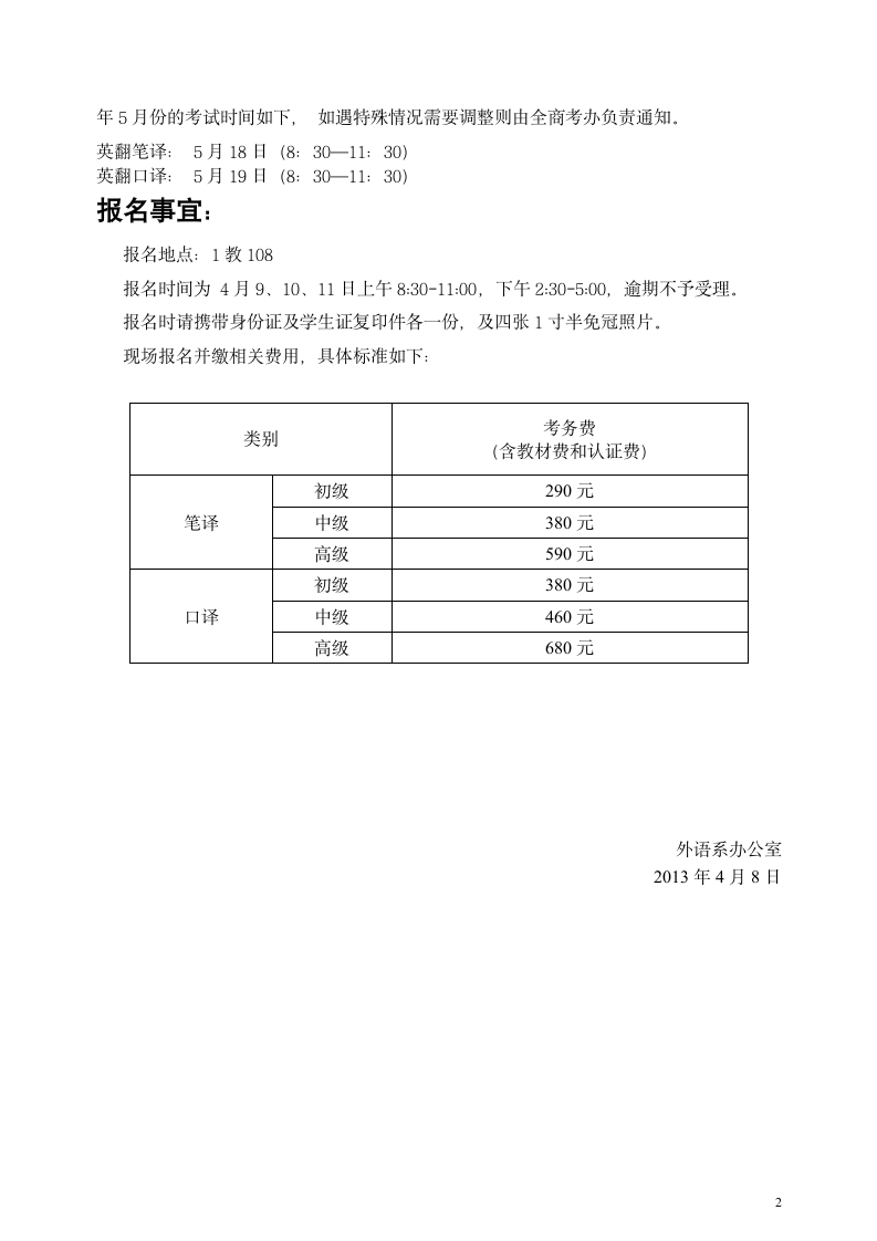 全国商务英语翻译证书考试(ETTBL)报名通知 (1)第2页