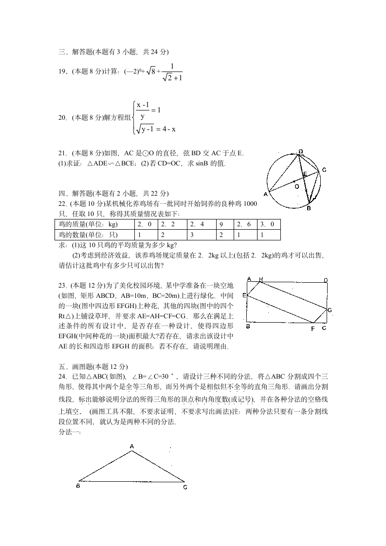 2003年温州中考试题第2页