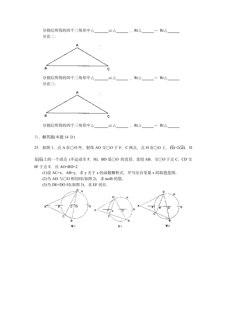 2003年温州中考试题第3页