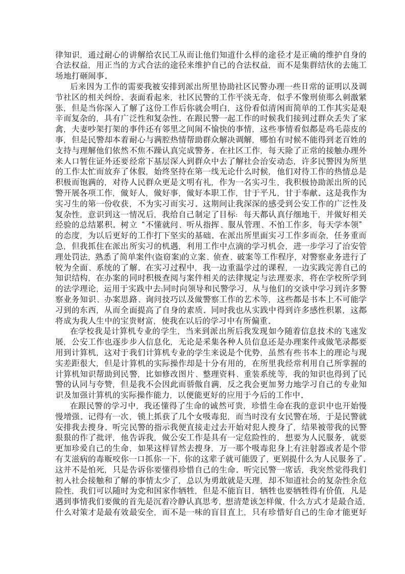 云南警官学院毕业实习报告第3页