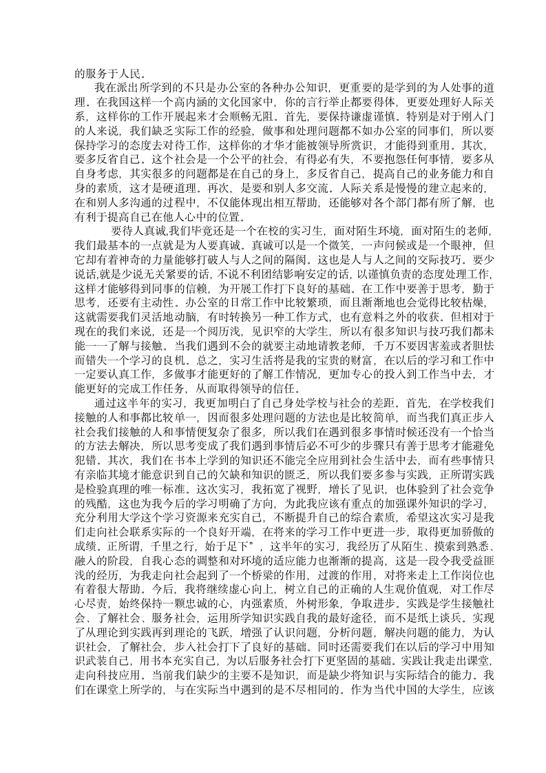 云南警官学院毕业实习报告第4页