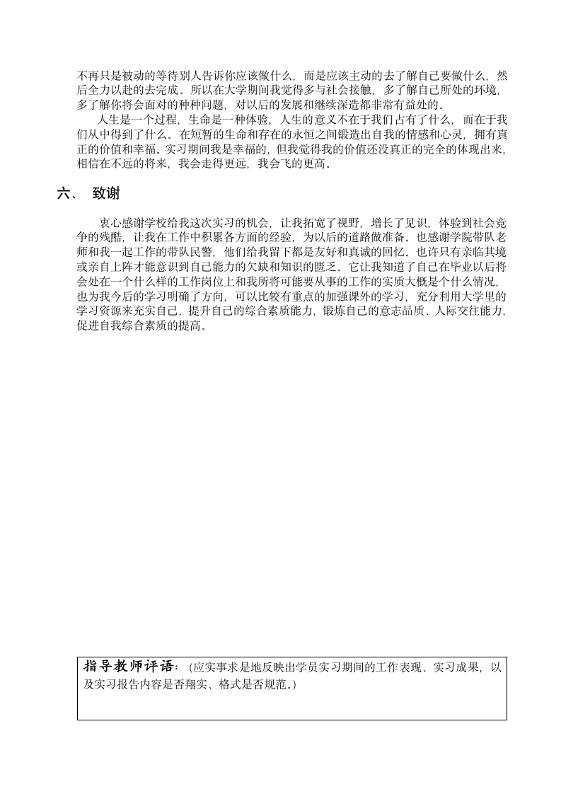 云南警官学院毕业实习报告第5页