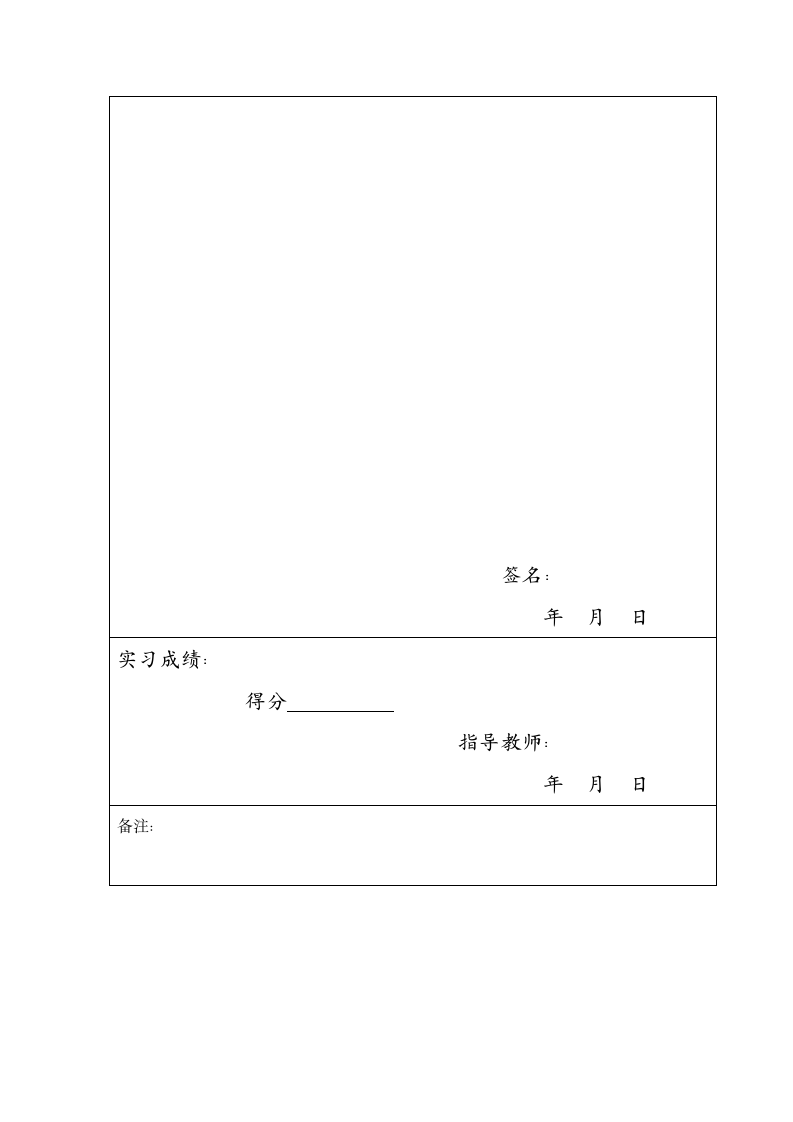 云南警官学院毕业实习报告第6页