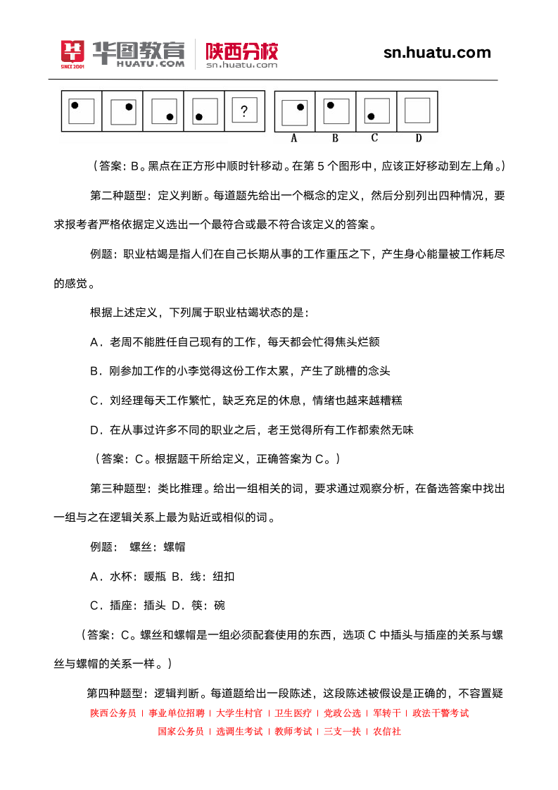 2014陕西监狱戒毒机构录用公务员(人民警察)考试大纲【陕西华图】第5页