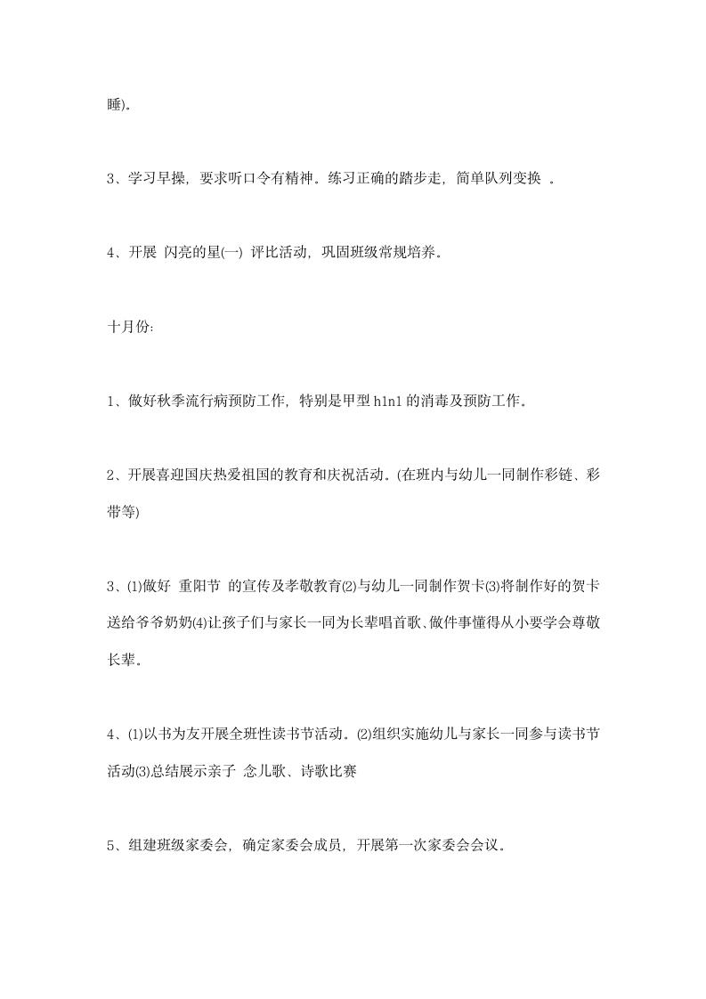 最新中班家委会发言稿.docx第4页