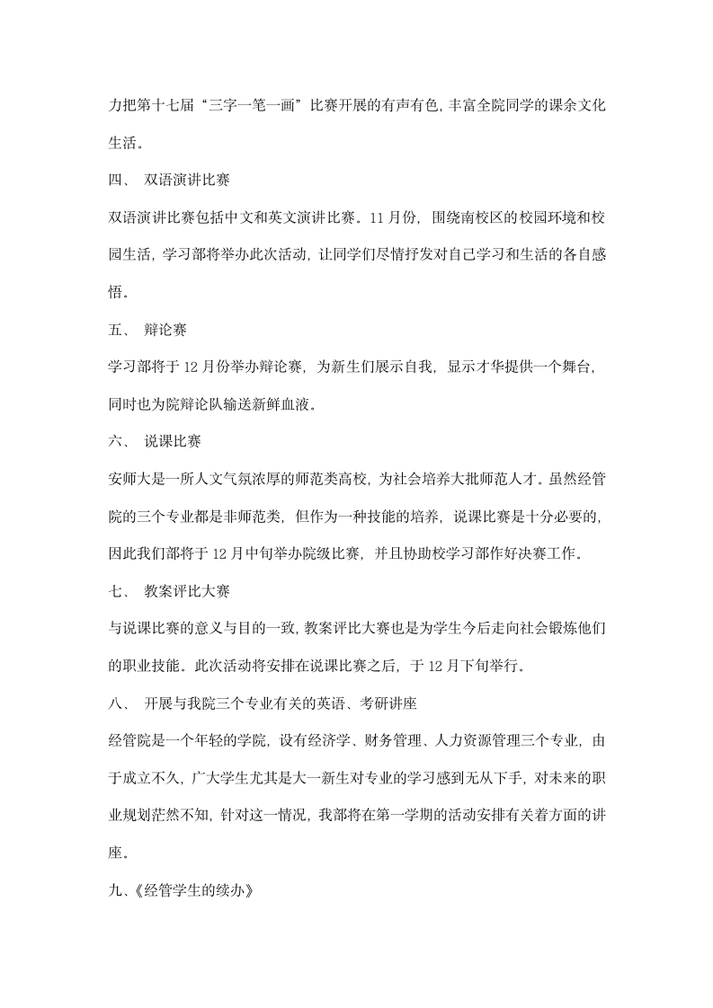 经济管理学院学生会学习部第一学期工作计划.docx第2页