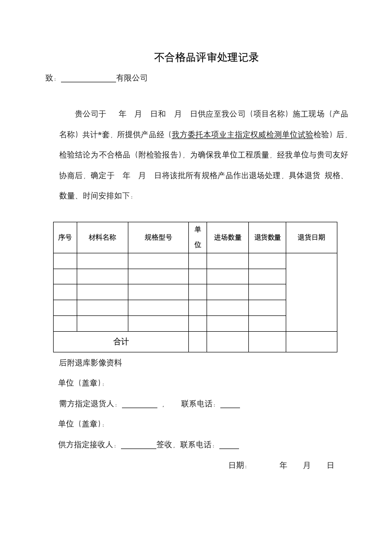 公司产品退换货管理制度.docx第5页