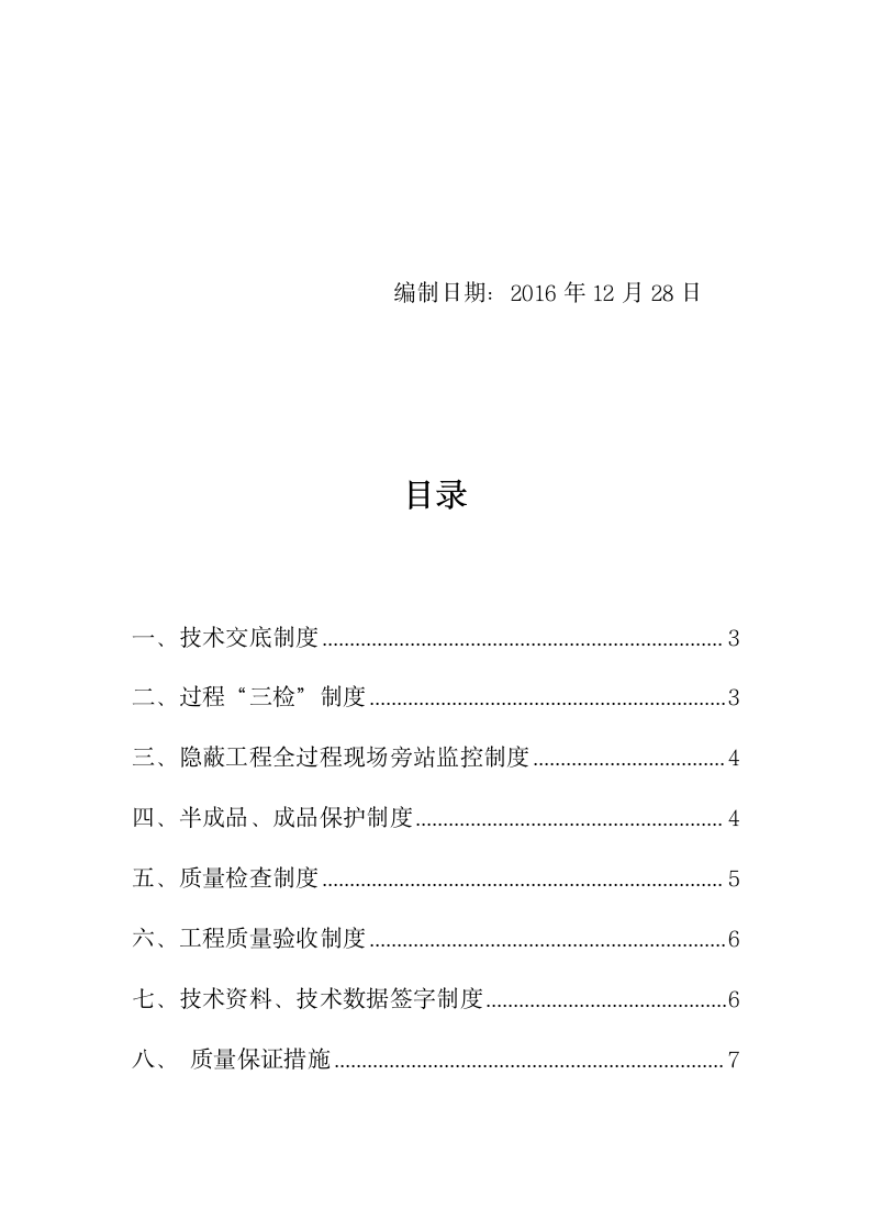 机电安装工程管理制度.doc第2页