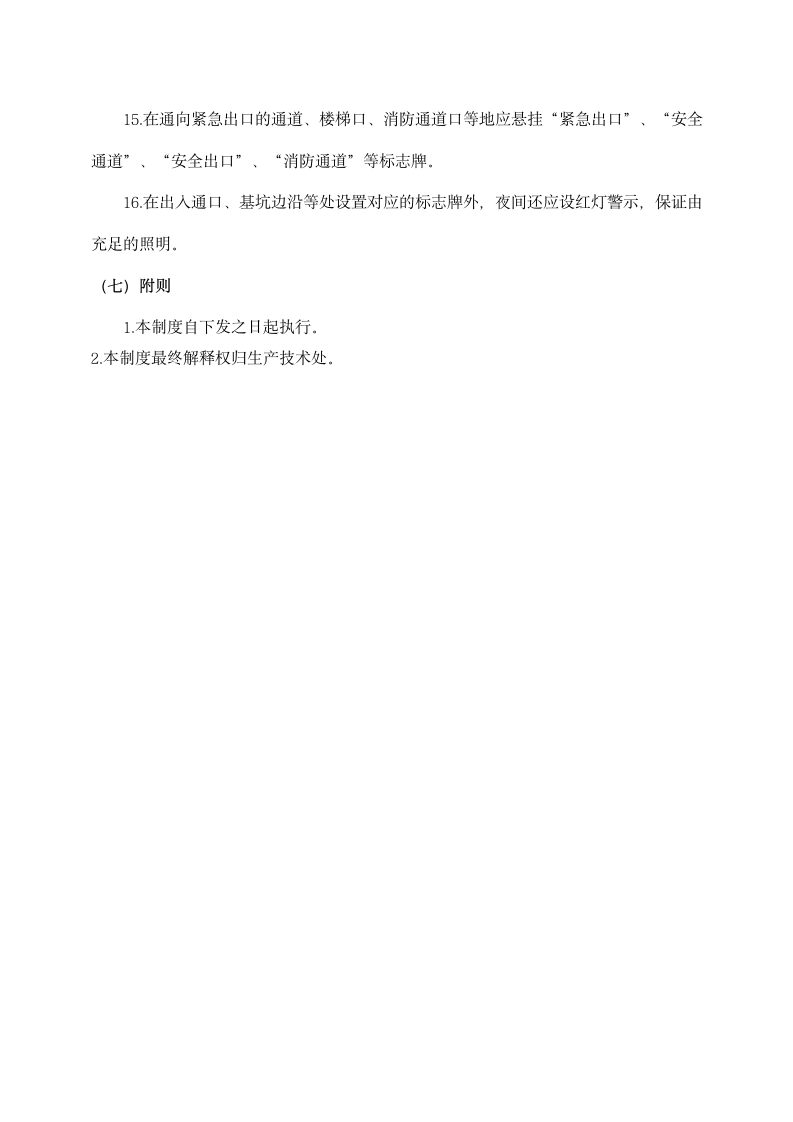 建筑工程安全警示标志管理制度.docx第4页