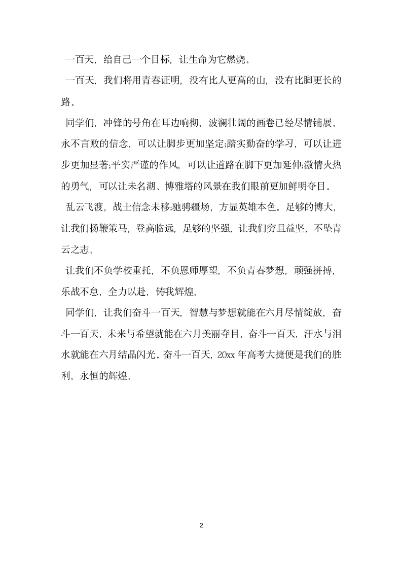 高三百日誓师发言稿.doc第2页