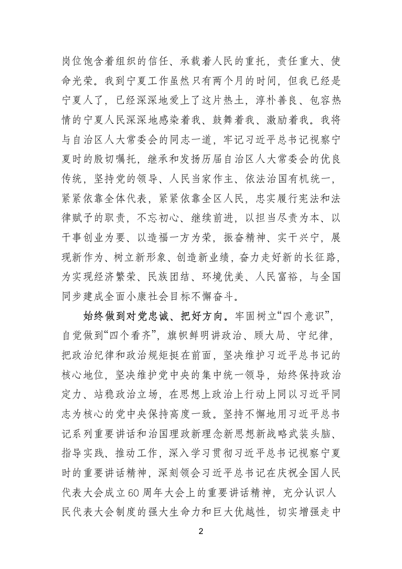 20XX人大常委会主任就职表态发言.doc第2页