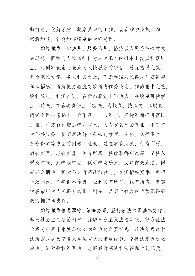 20XX人大常委会主任就职表态发言.doc第4页