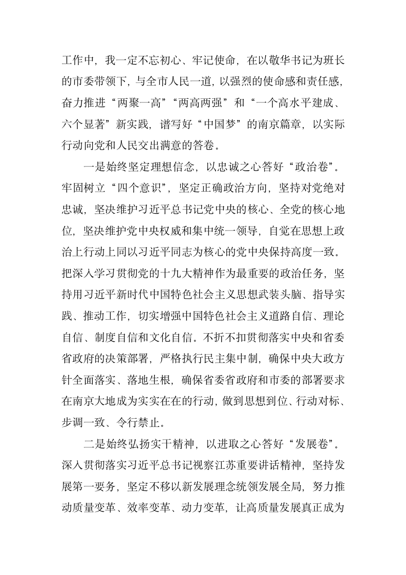 以实际行动向党和人民交出满意答卷发言.doc第2页