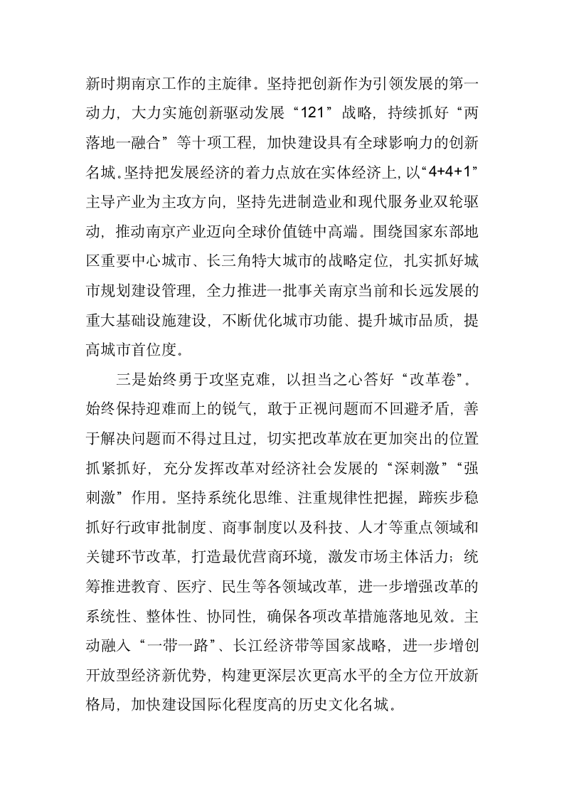 以实际行动向党和人民交出满意答卷发言.doc第3页