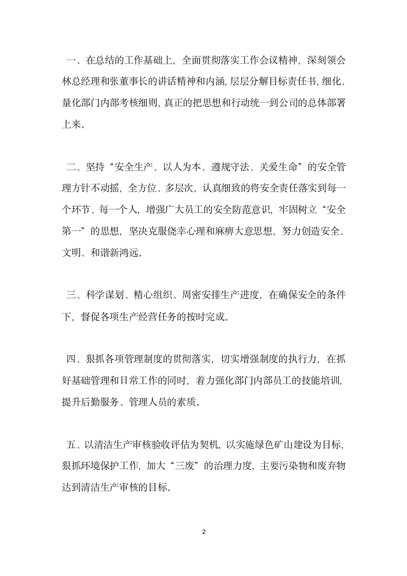 公司年终总结会后勤科表态发言稿.doc第2页