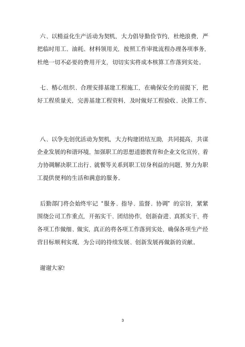 公司年终总结会后勤科表态发言稿.doc第3页