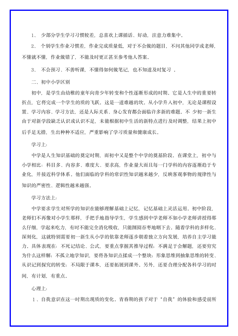 班主任月考总结家长会发言稿.docx第2页