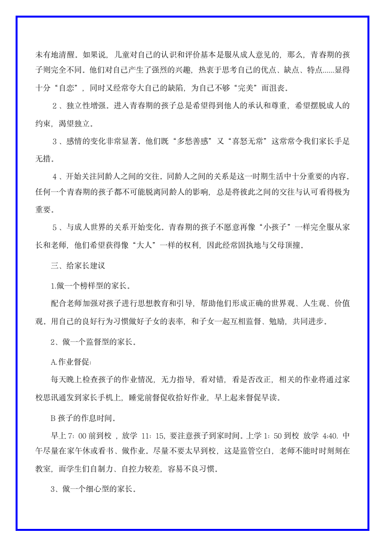 班主任月考总结家长会发言稿.docx第3页