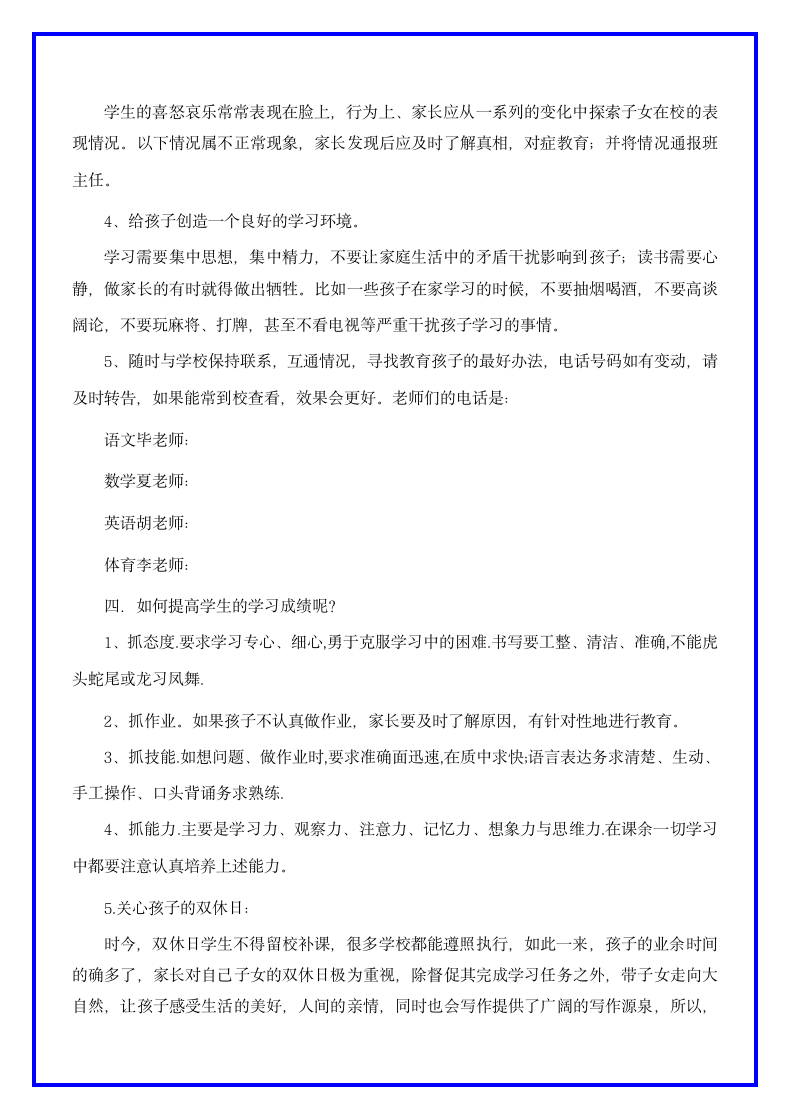 班主任月考总结家长会发言稿.docx第4页