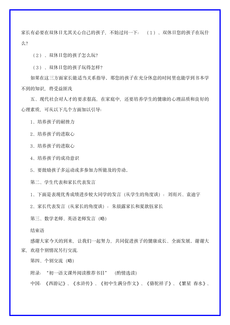 班主任月考总结家长会发言稿.docx第5页