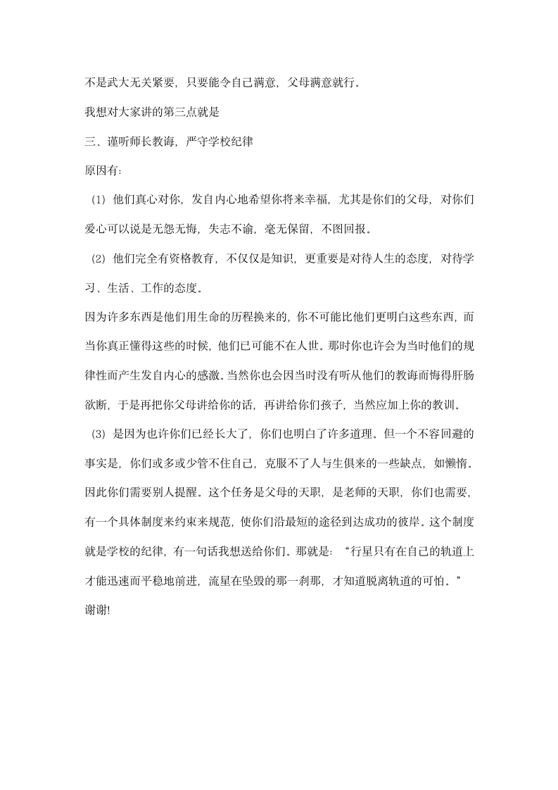 期中总结表彰发言.docx第4页