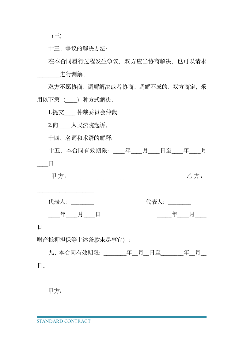 技术开发合同.docx第6页