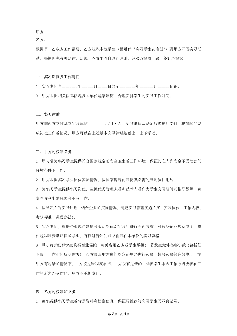 企业实习生协议书.doc第2页