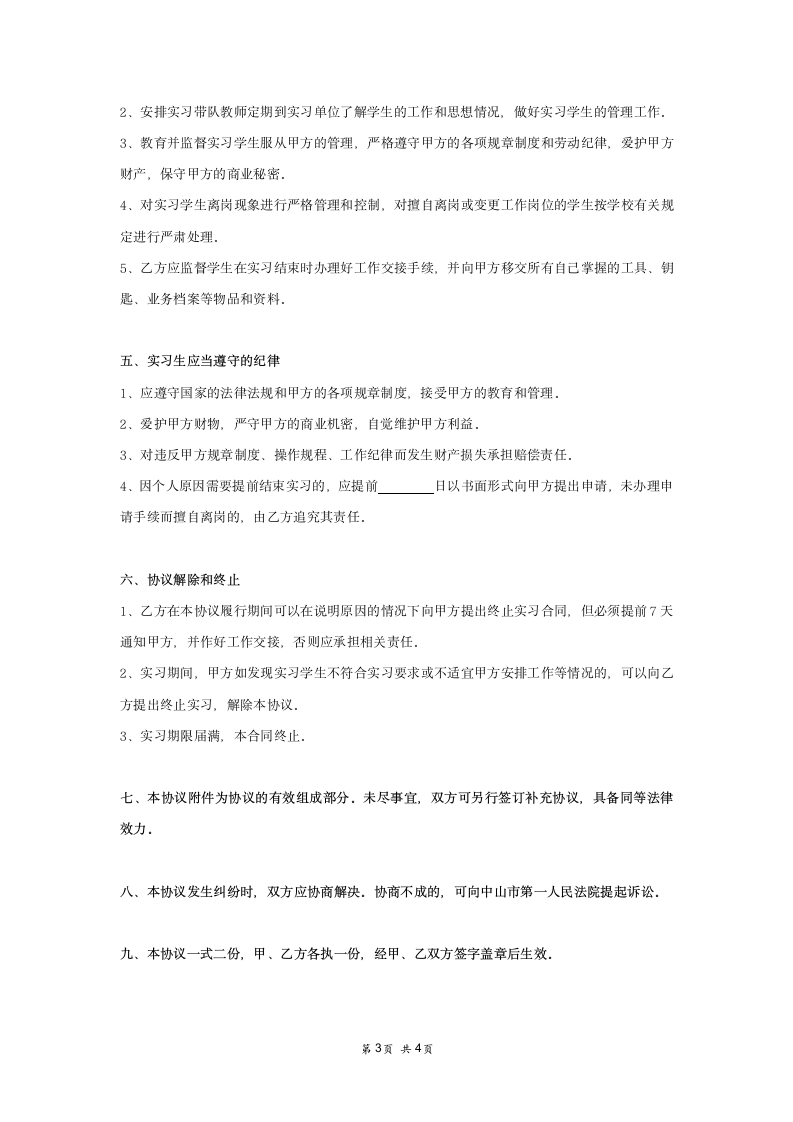 企业实习生协议书.doc第3页