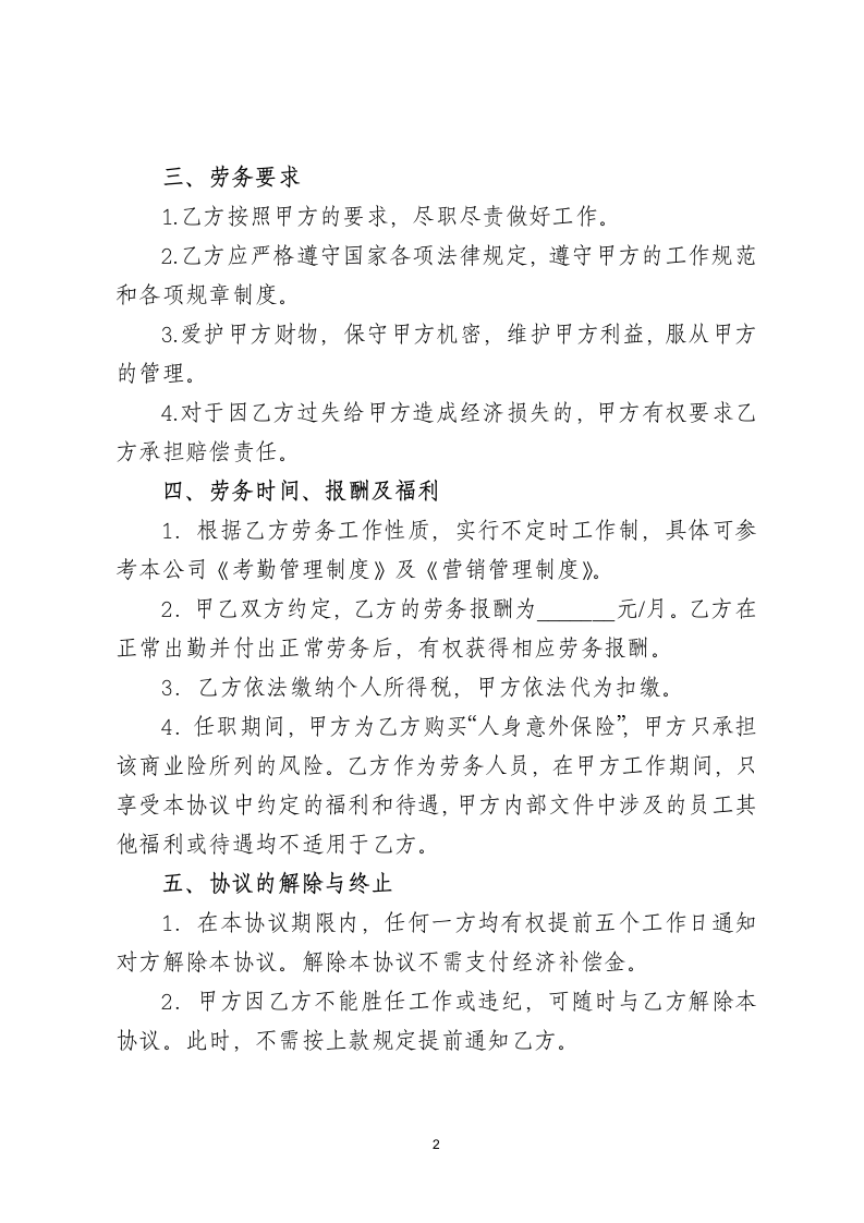 劳务人员聘用协议书.docx第2页