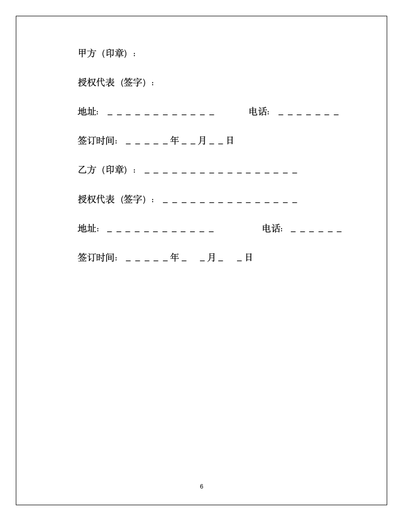 仓库租赁协议.doc第6页