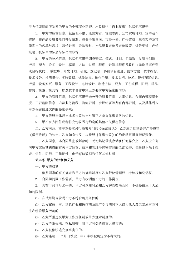 公司员工聘用合同.docx第4页