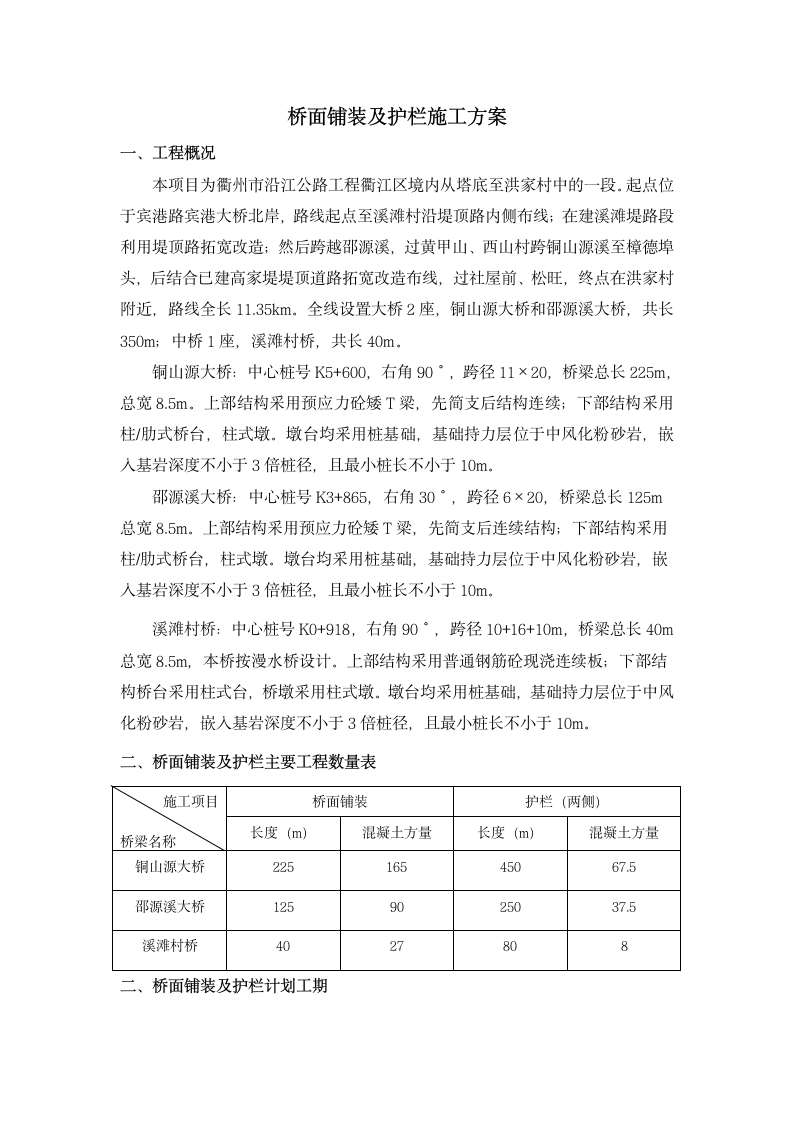 桥面及护栏施工方案.doc第2页