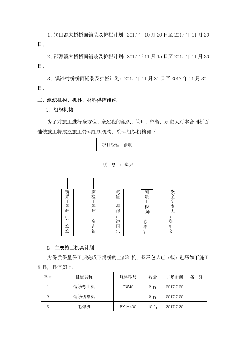 桥面及护栏施工方案.doc第3页