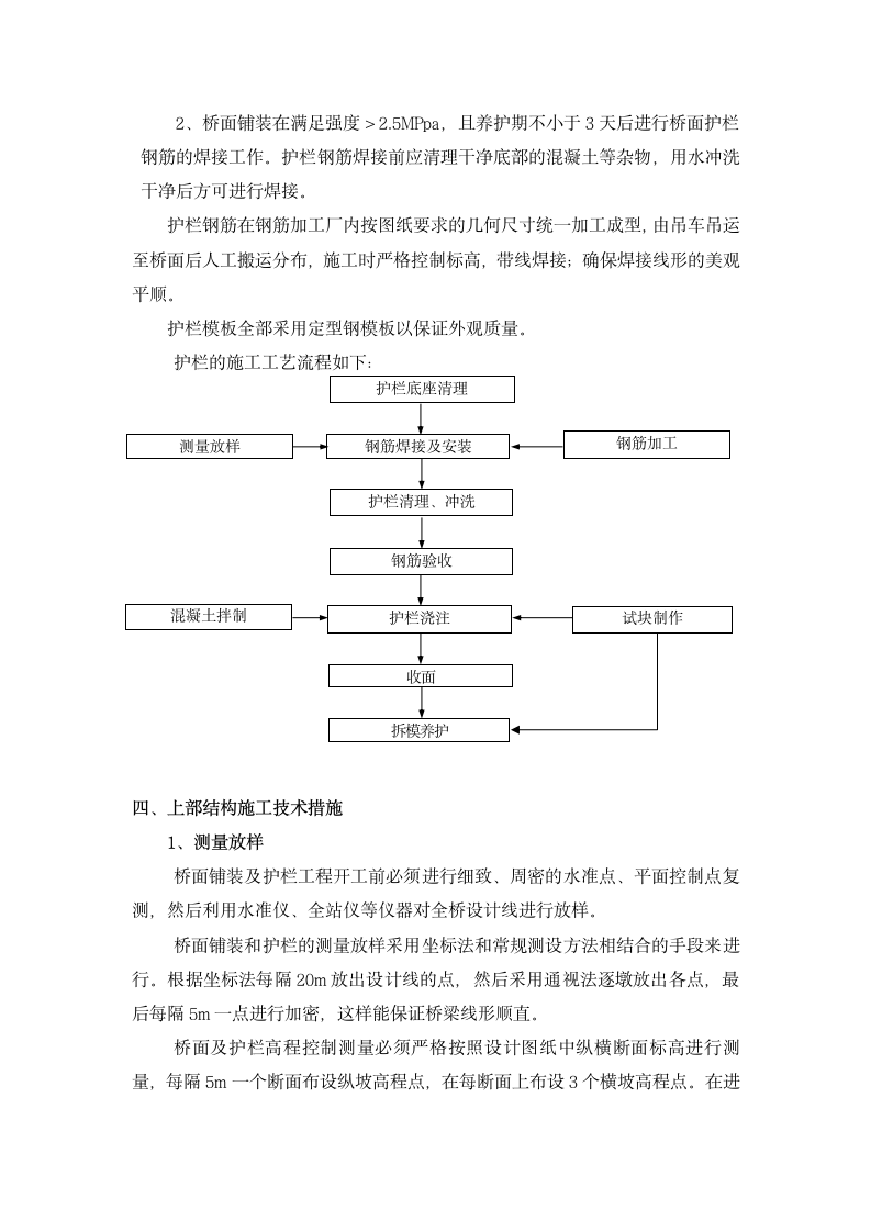 桥面及护栏施工方案.doc第5页