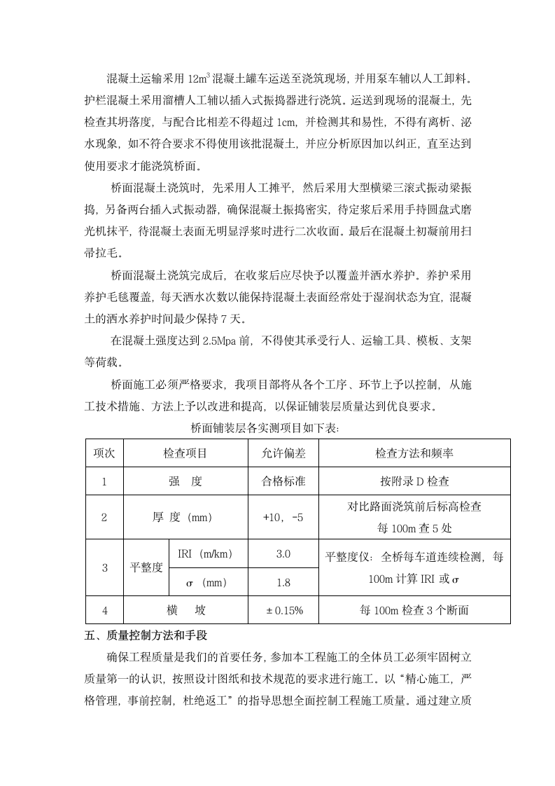 桥面及护栏施工方案.doc第7页