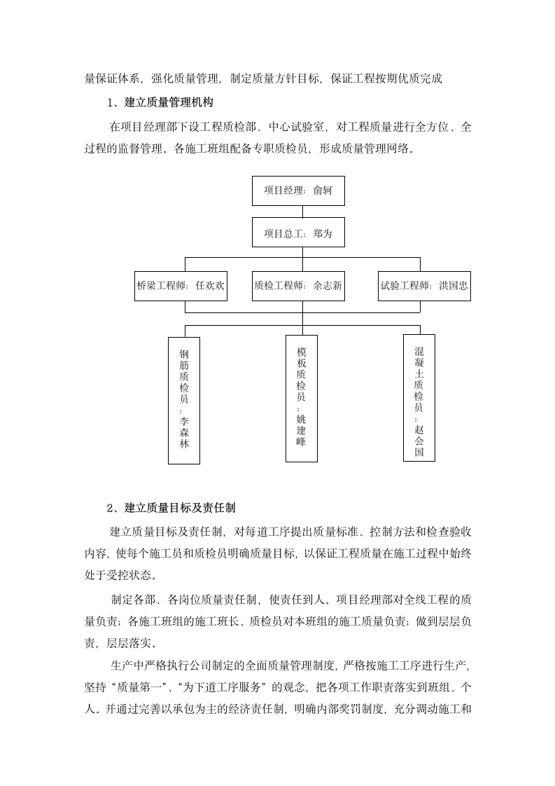 桥面及护栏施工方案.doc第8页