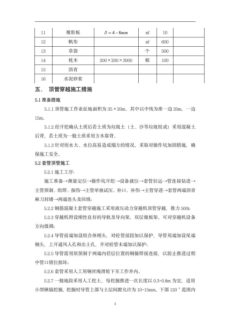 204国道顶管施工方案.doc第6页