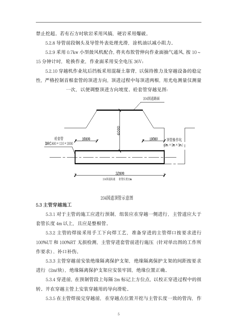 204国道顶管施工方案.doc第7页