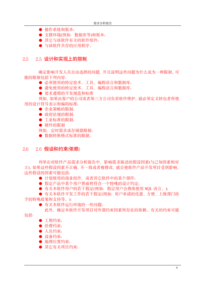 需求分析报告怎么写.docx第4页