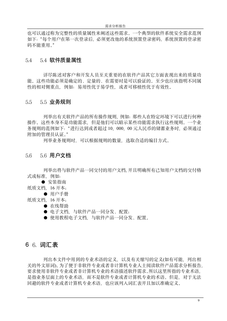 需求分析报告怎么写.docx第9页