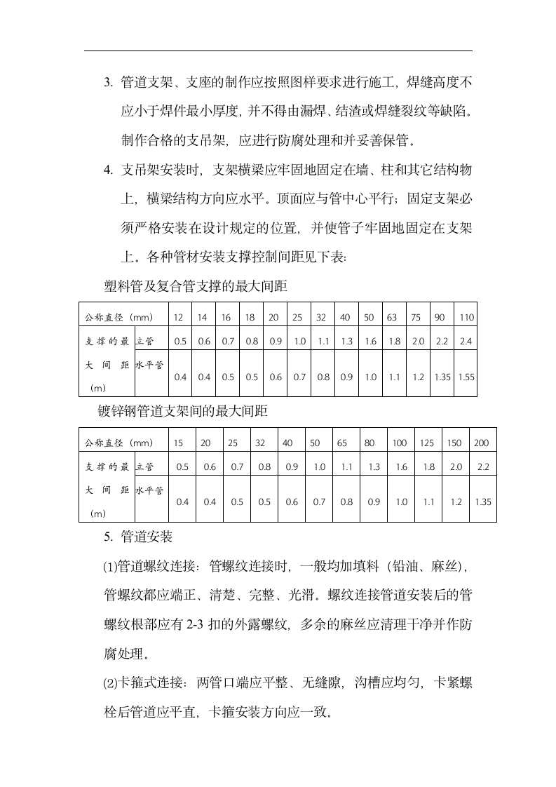 上海嘉定区某市民公园给排水工程施工组织设计方案.doc第7页