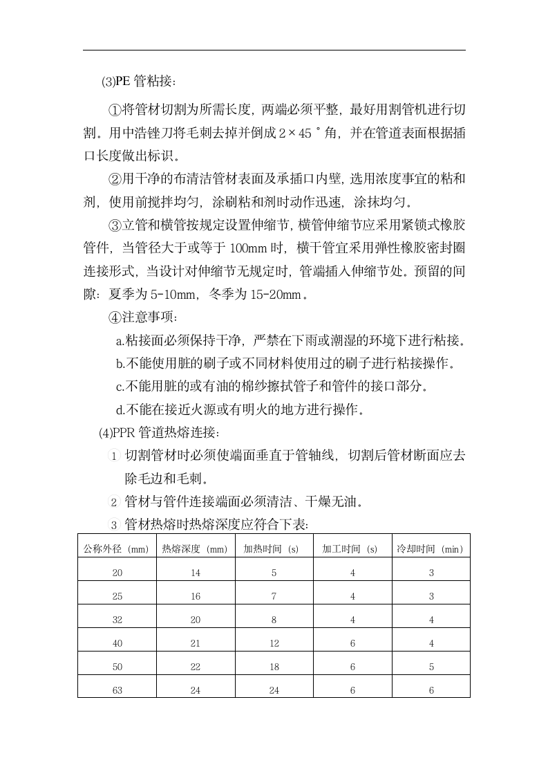 上海嘉定区某市民公园给排水工程施工组织设计方案.doc第8页