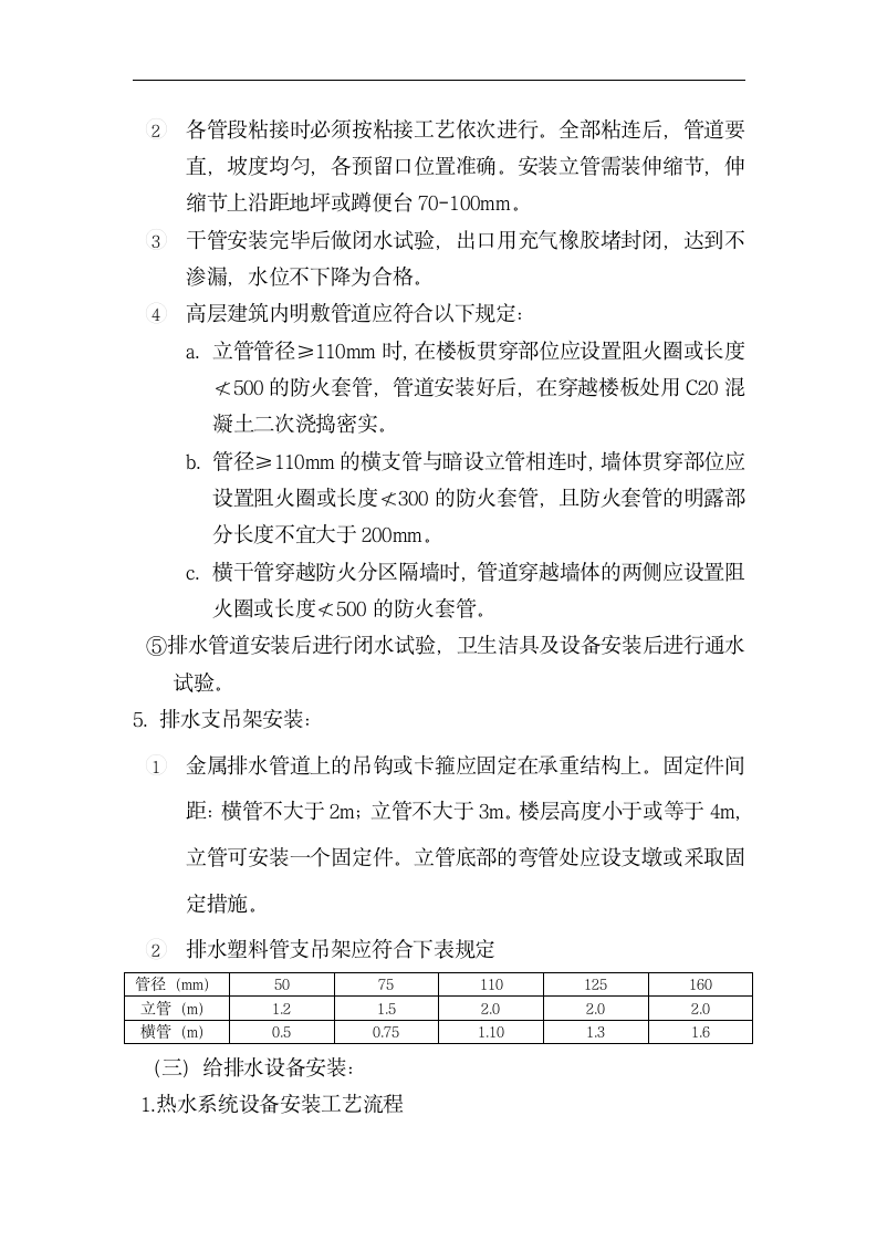 上海嘉定区某市民公园给排水工程施工组织设计方案.doc第10页