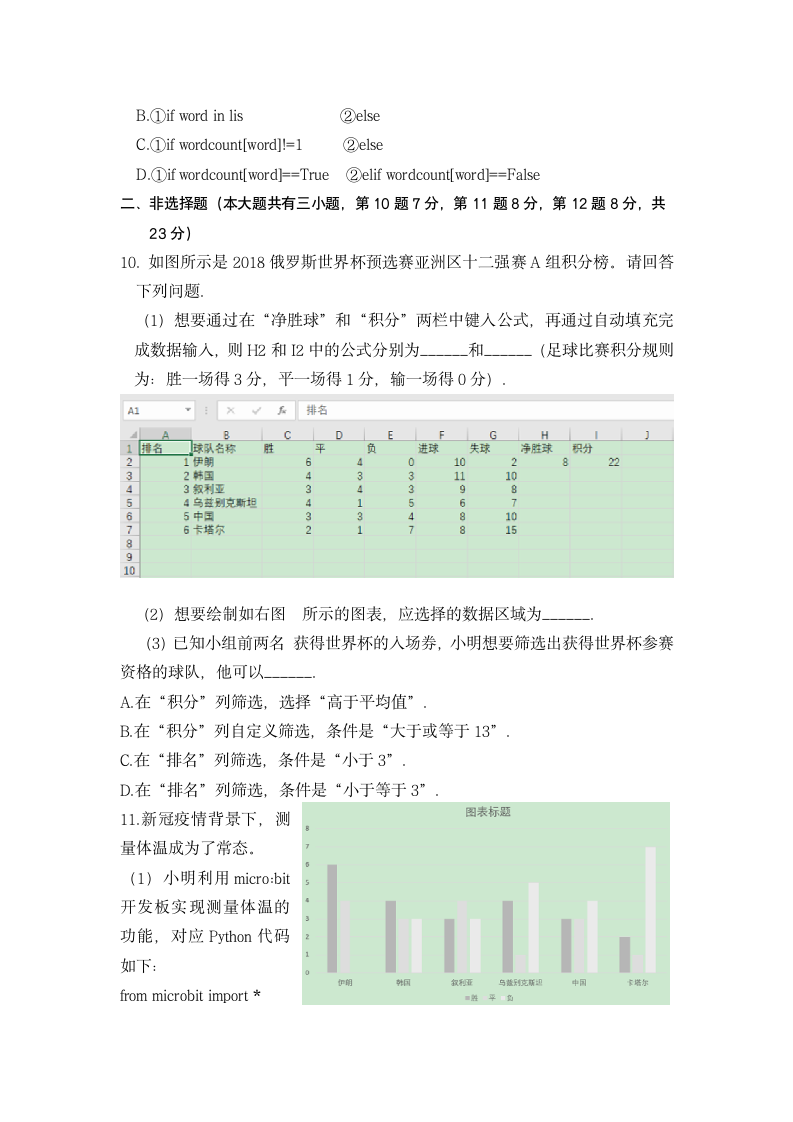 浙江省2022年高中学业水平考试信息技术仿真模拟卷（含答案）.doc第3页