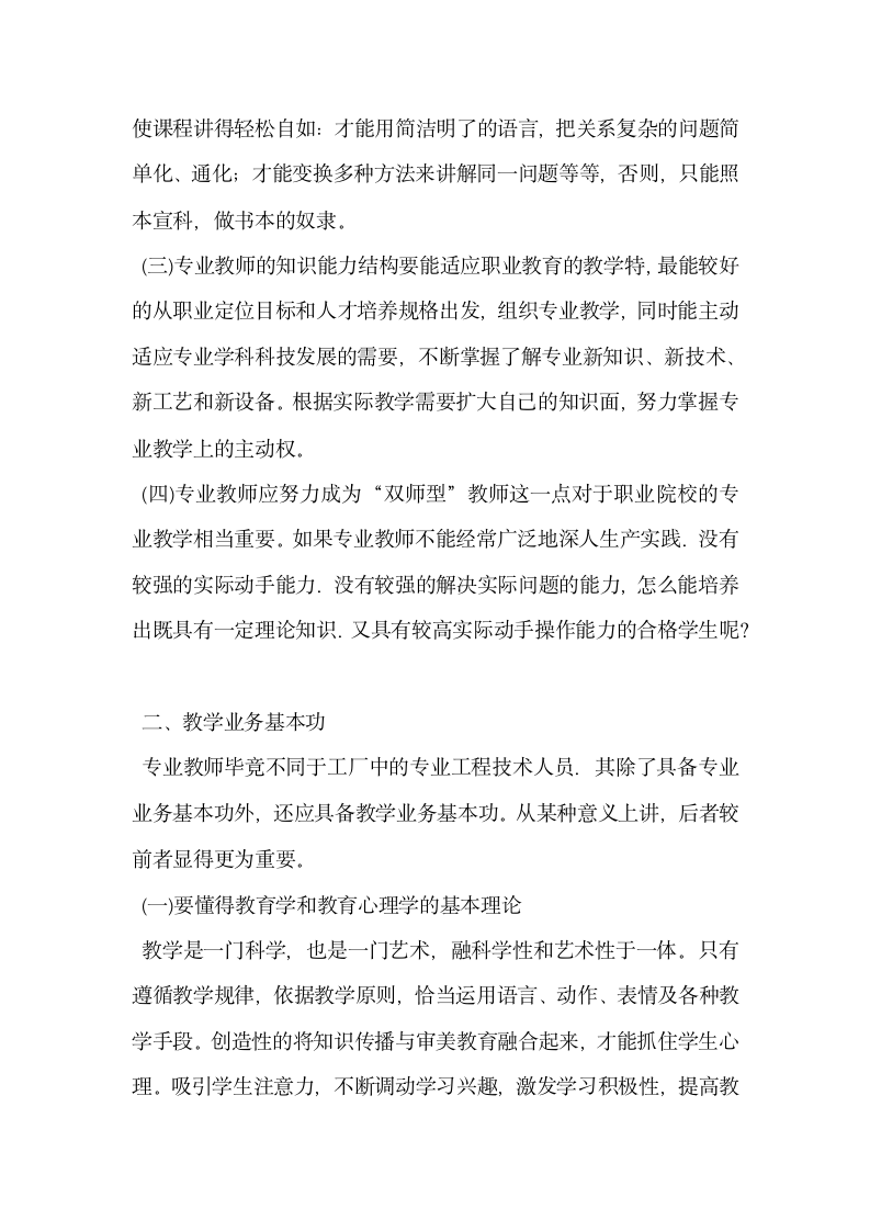 关于加强教师业务基本功提高专业教学效果.docx第2页