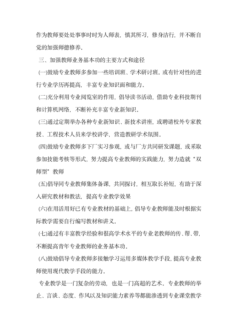 关于加强教师业务基本功提高专业教学效果.docx第6页